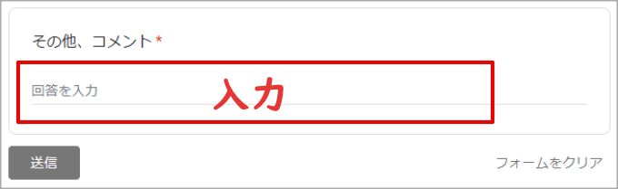 お問い合わせ内容（コメント）の欄