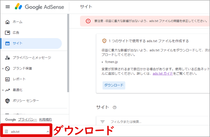 ads.txt ファイルの設置方法3