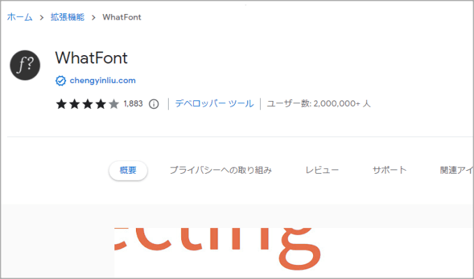 WhatFont