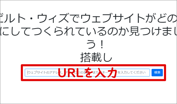 Built Withの検索画面