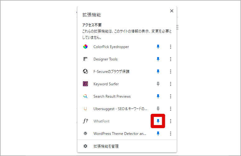WhatFontのアイコンを固定表示
