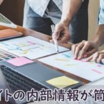 他サイトのデザインやシステム構成を分析