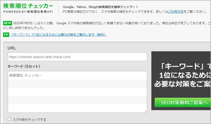 検索順位チェッカー