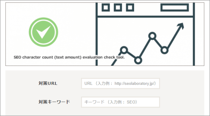 検索順位チェックツール(SEOラボ)
