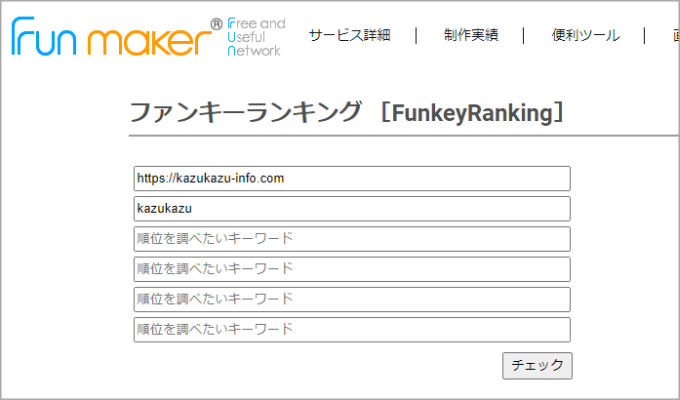 ファンキーランキング