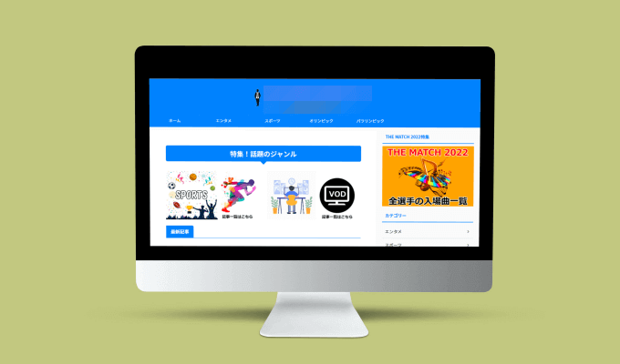 作成したアドセンスブログ