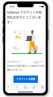 Googleアドセンスに合格
