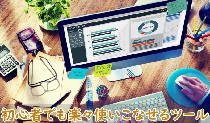 無料のWebサイト分析ツール