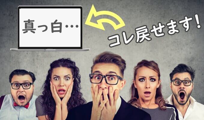 WordPressのサイト画面が真っ白