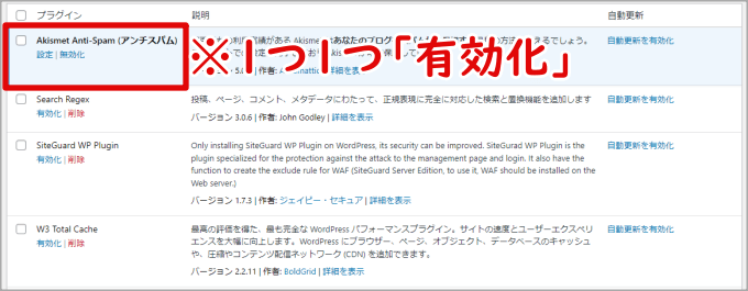 プラグインを特定しながら有効化