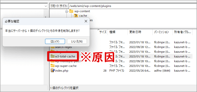 原因のプラグインをFTPから削除