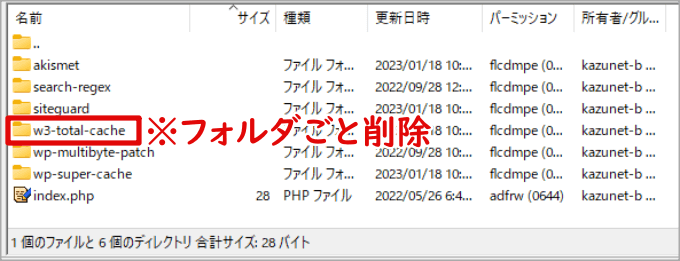 特定のプラグインのフォルダを削除