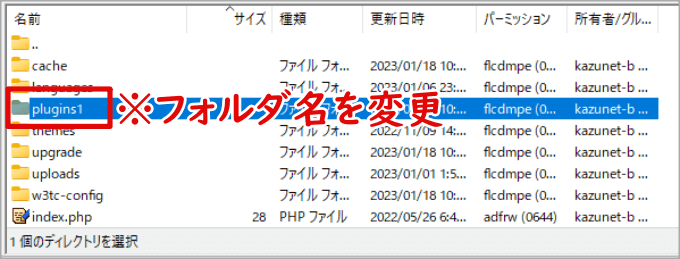 pluginsのフォルダ名を変更