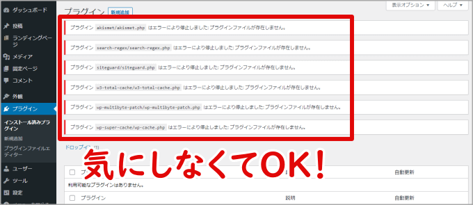 フォルダ名を変更した後のWordPress管理画面