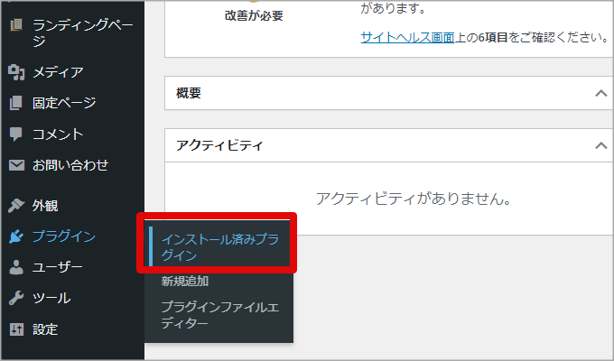 WordPress管理画面のプラグインメニュー