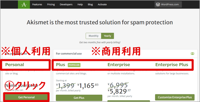 Akismetのプラン画面