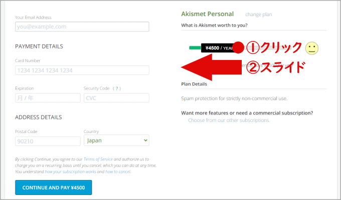 Akismet Personalのカードルをスライド