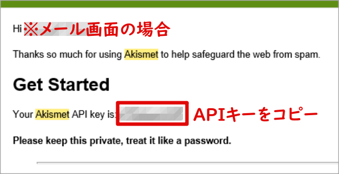 取得したAkismetのAPIキー