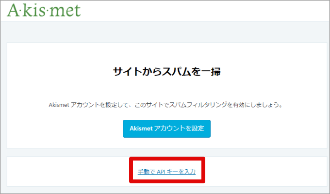 Akismetの手動選択画面