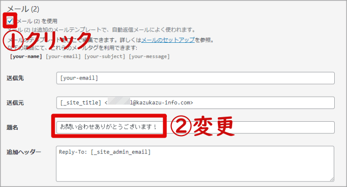 自動返信の編集