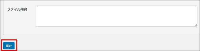 その他の設定の編集