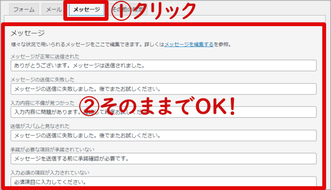 メッセージの編集