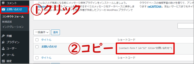 お問い合わせフォームのコードを確認