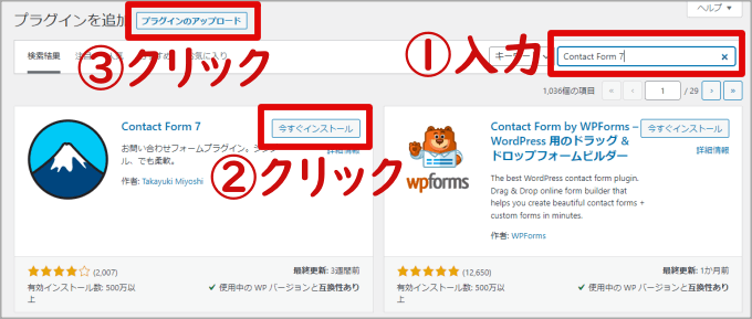 検索窓からContact Form 7を検索