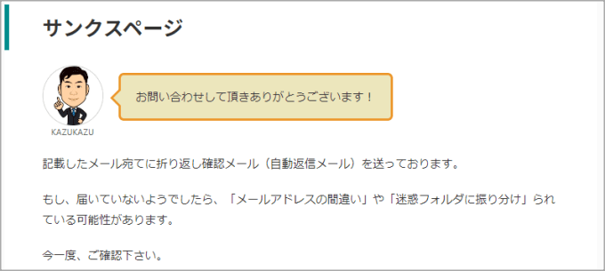 サンクスページ