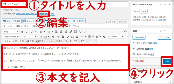 サンクスページの作成画面
