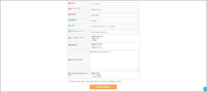 Contact Form 7をカスタマイズしたお問い合わせフォーム
