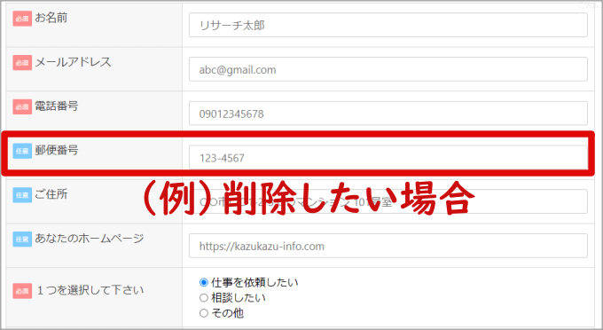項目を削除する場合