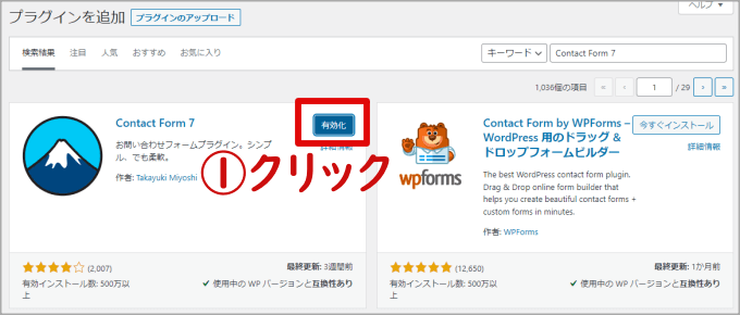 Contact Form 7を有効化