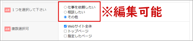 ラジオボタンを編集