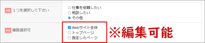 チェックボックスの編集