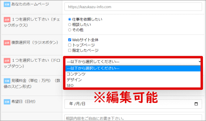 ドロップダウンメニューを編集