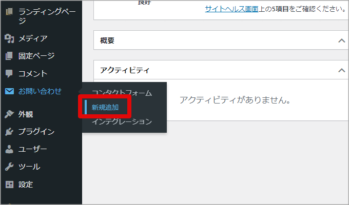 WordPressのお問い合わせメニュー
