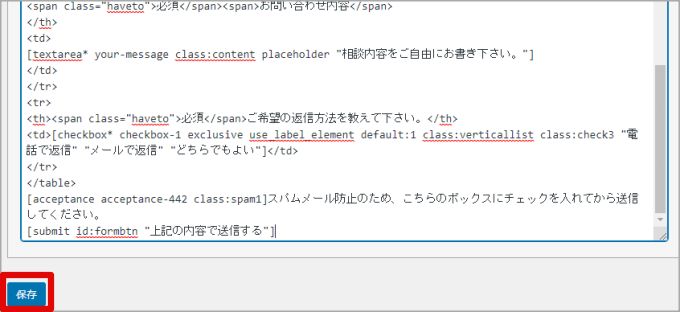 フォームメニューを保存