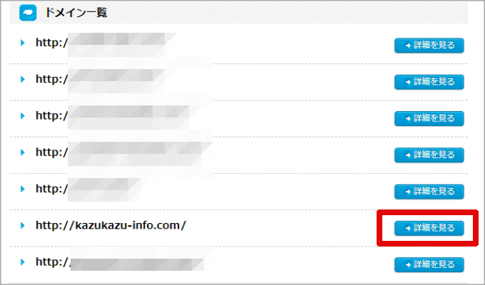 heteml(ヘテムル)のWAFメニュー(ドメイン一覧)