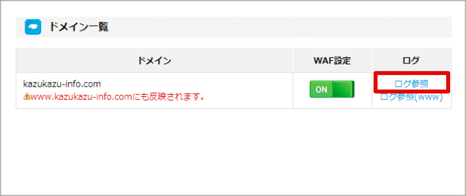 heteml(ヘテムル)のWAF(ログ参照)