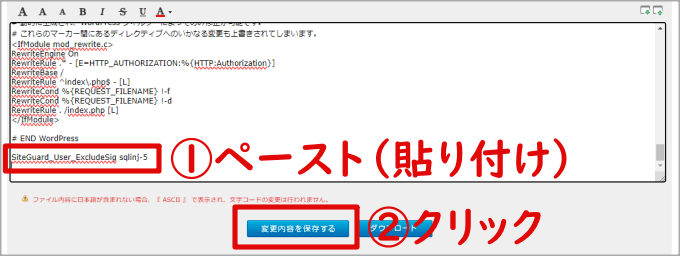 htaccessにコードをペースト(貼り付け)