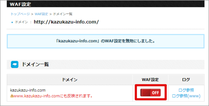 heteml(ヘテムル)のWAF無効