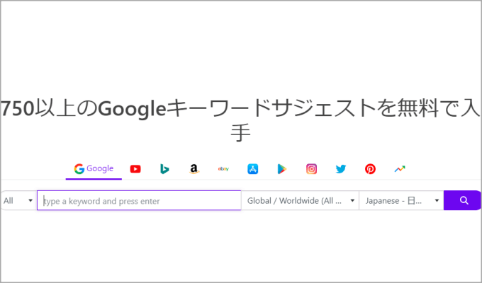 Keyword Tool(キーワードツール)