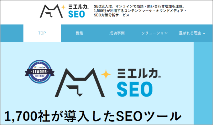 MIERUCA(ミエルカ)