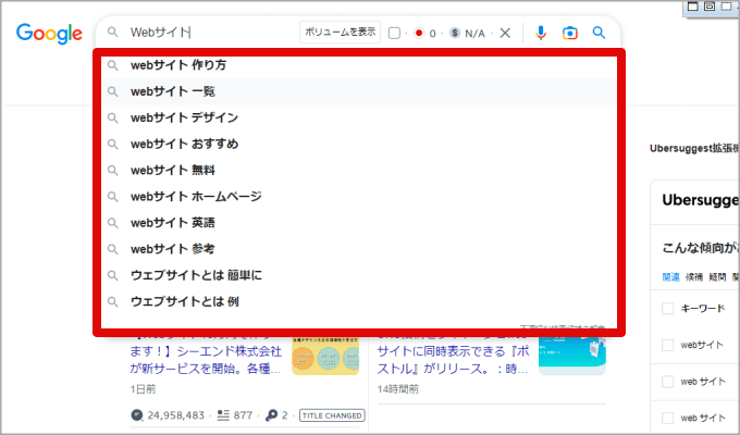 Googleのサジェストキーワード