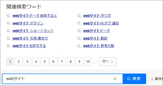 Yahoo!の関連キーワード