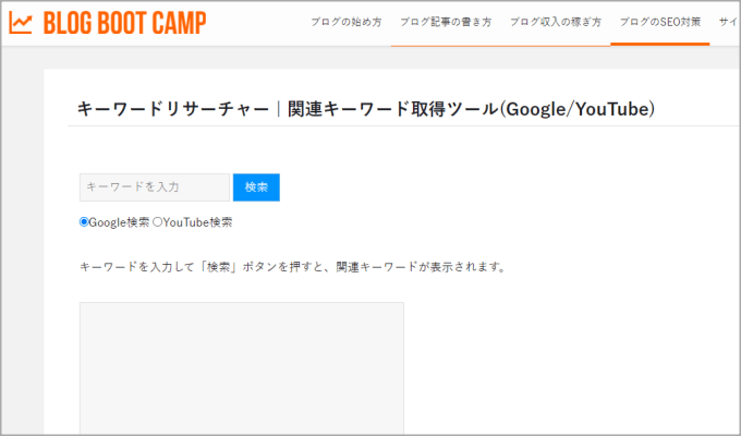 キーワードリサーチャー