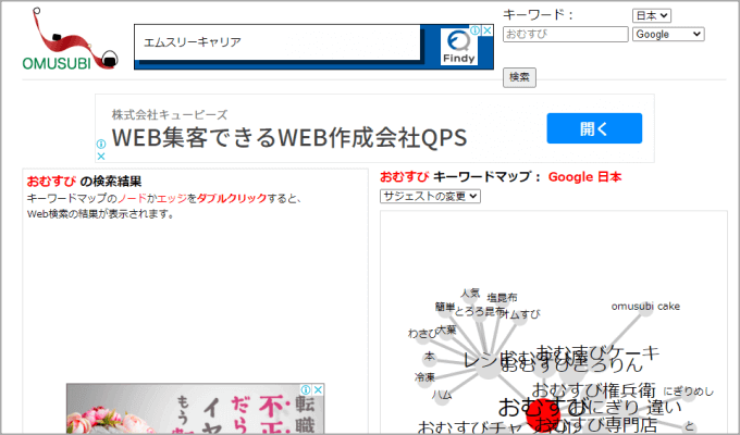 OMUSUBI(おむすび)