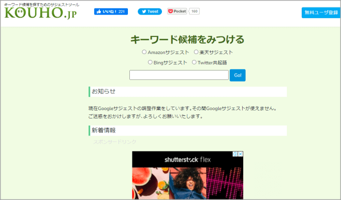 KOUHO.JP (コウホー.jp)