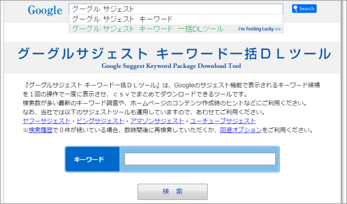 グーグルサジェスト キーワード一括DLツール